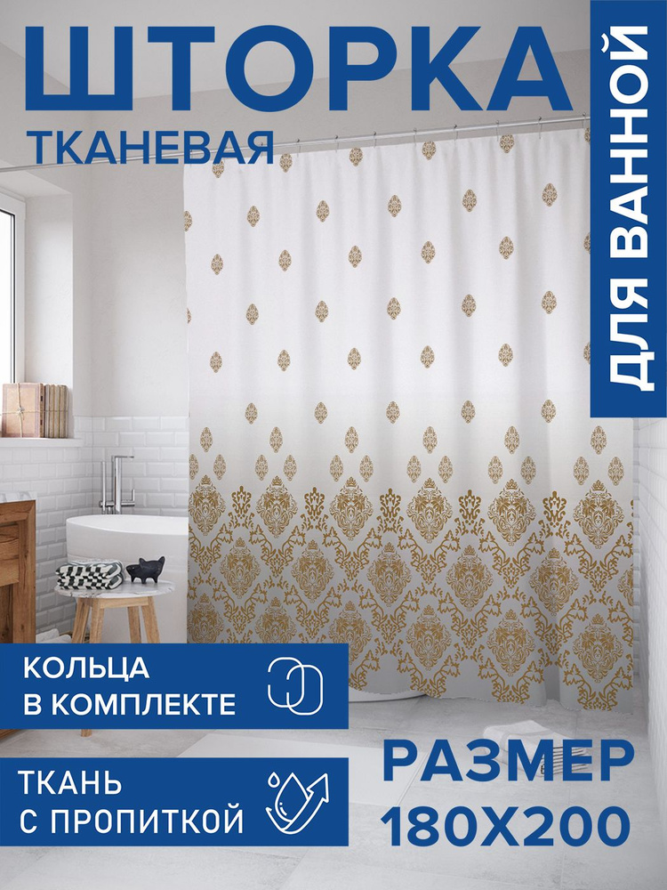 Штора для ванной комнаты тканевая 180х200, с водоотталкивающей пропиткой "Дождевой рисунок", JoyArty #1