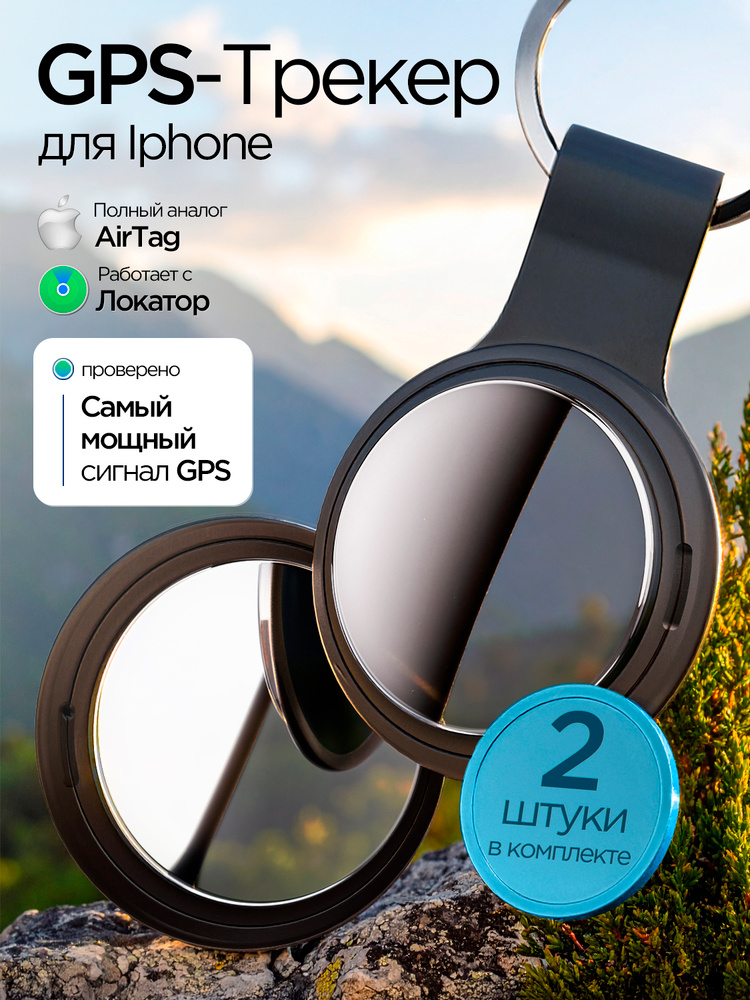 Bluetooth трекер, для iOS,локатор,Смарт трекер,трекер gps для детей,Bluetooth метка 2шт #1