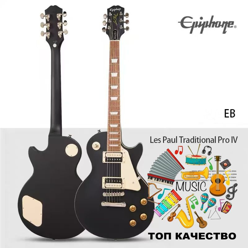 Epiphone Les Paul Traditional Pro IV EB / Электрогитара купить на OZON ...