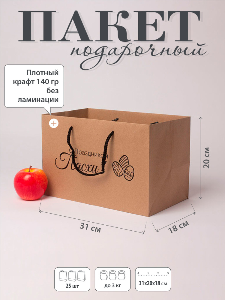 Пакет пасхальный, 31х20х18 #1