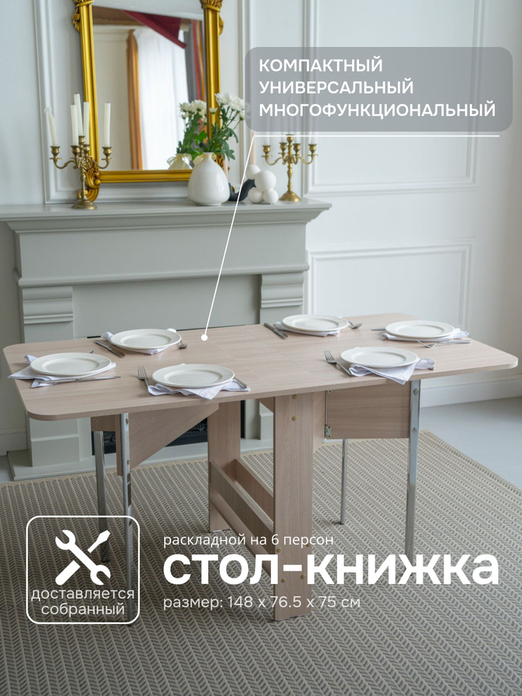 Стол книжка раскладной, ясень шимо светлый #1