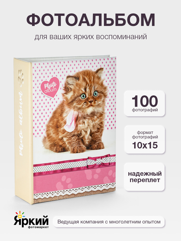 Фотоальбом 100 фото 10х15см FOTOGRAFIA с кармашками семейный #1