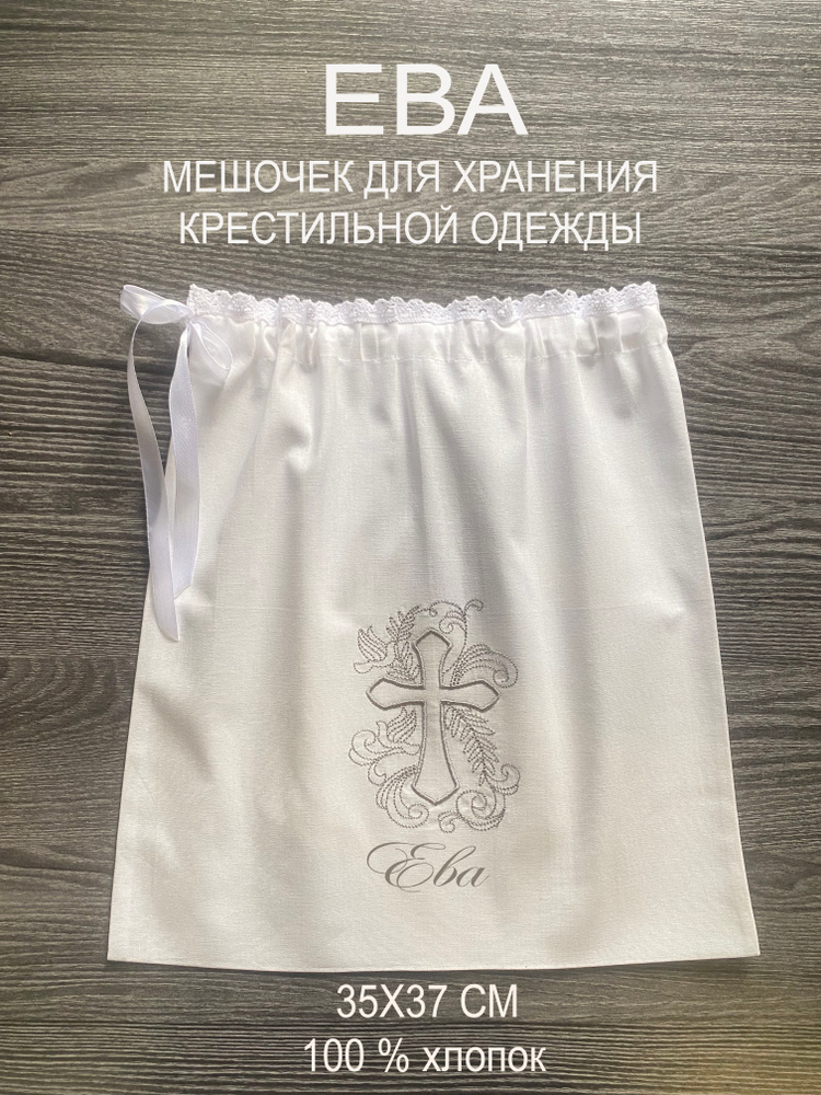 Одежда для крещения #1