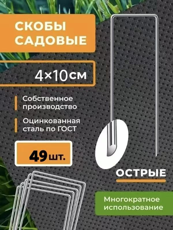 Скобы садовые #1