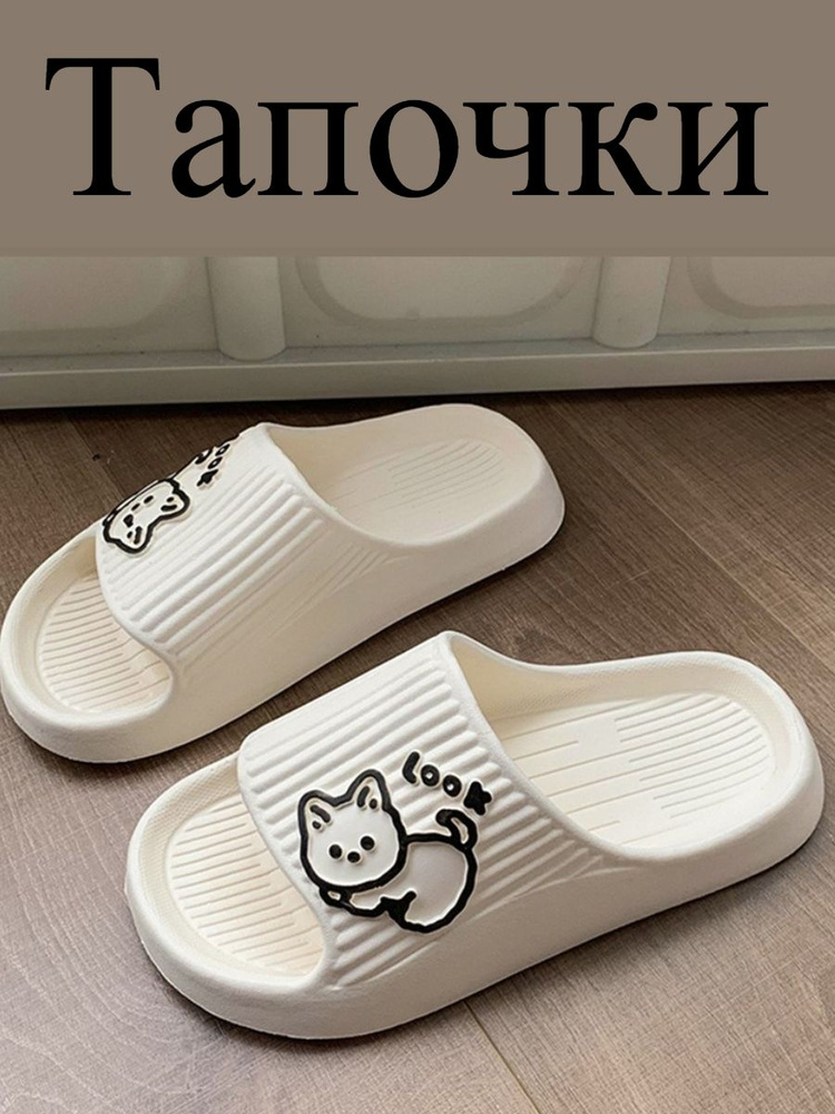 Тапочки #1
