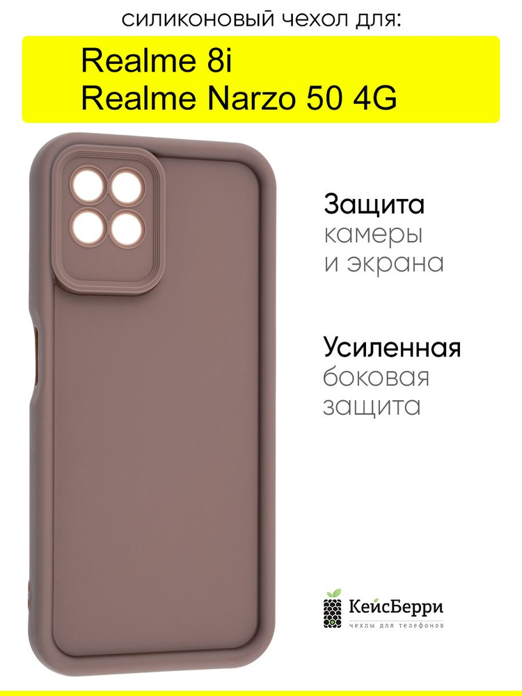 Чехол для Realme 8i / Narzo 50 4G, серия Volume #1