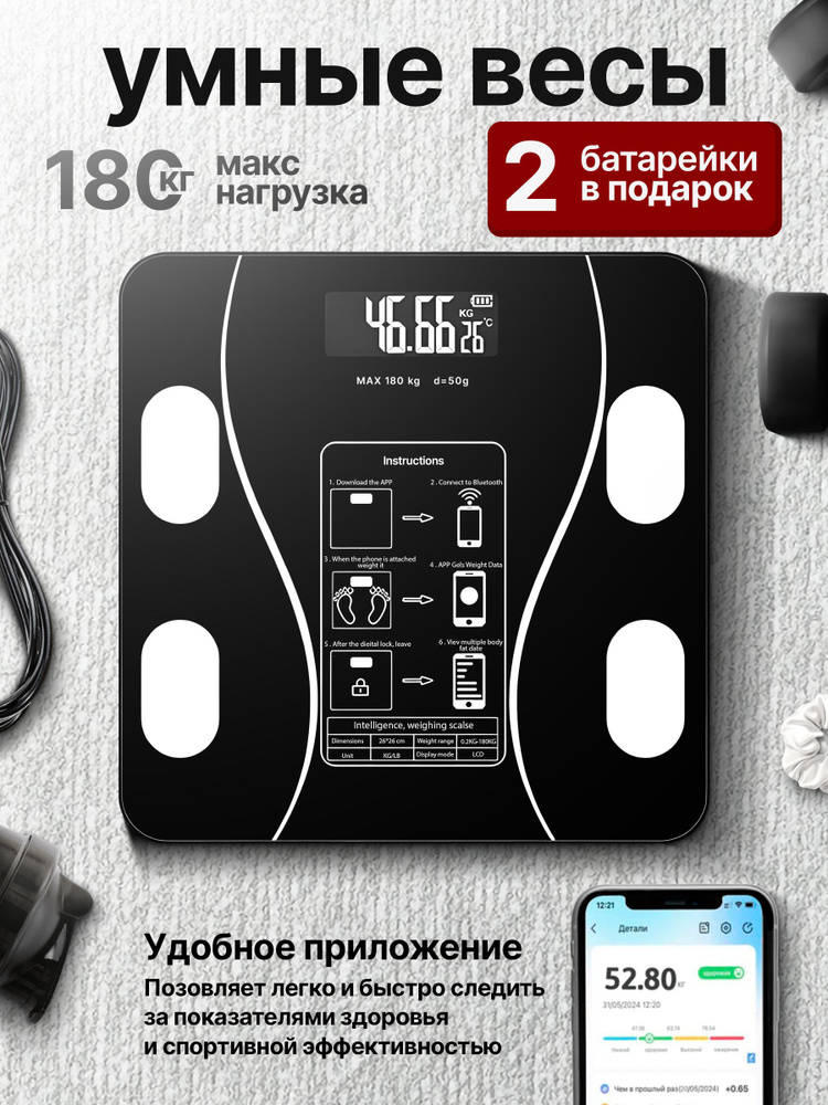 Весы напольные электронные, умные весы в комлпекте 2 батарейке #1