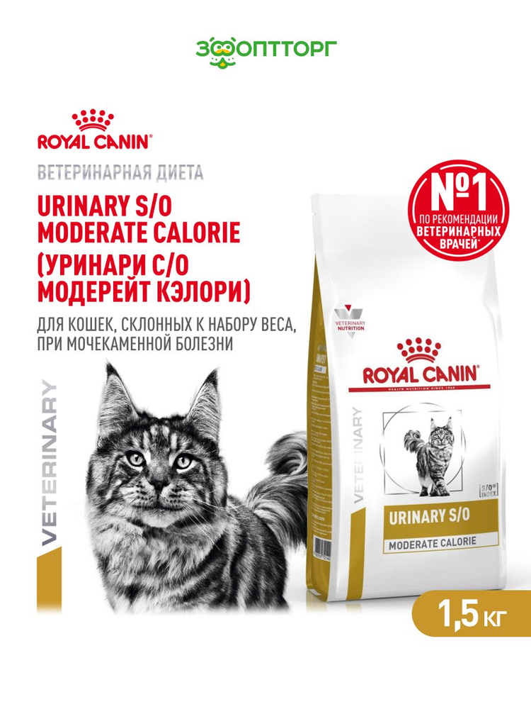 Royal Canin Urinary S/O Moderate Calorie zakjes nat kattenvoer