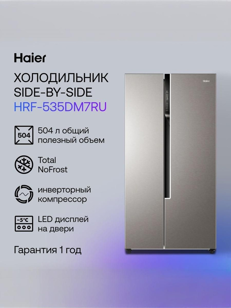 Haier HRF-535DM7RU Двухкамерный холодильник, No frost, серебристый #1