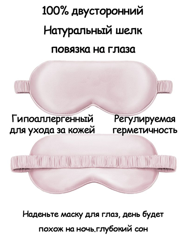 Маска для сна #1