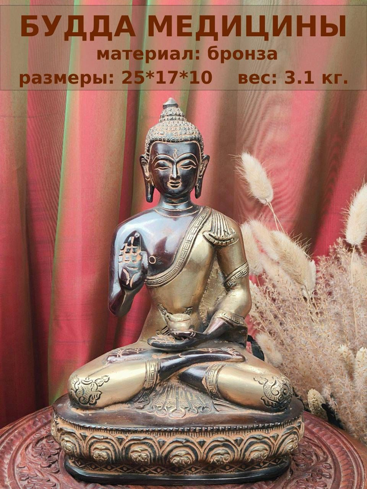 Статуэтка Будда медицины, бронза (25*17*10 см.), Индия #1