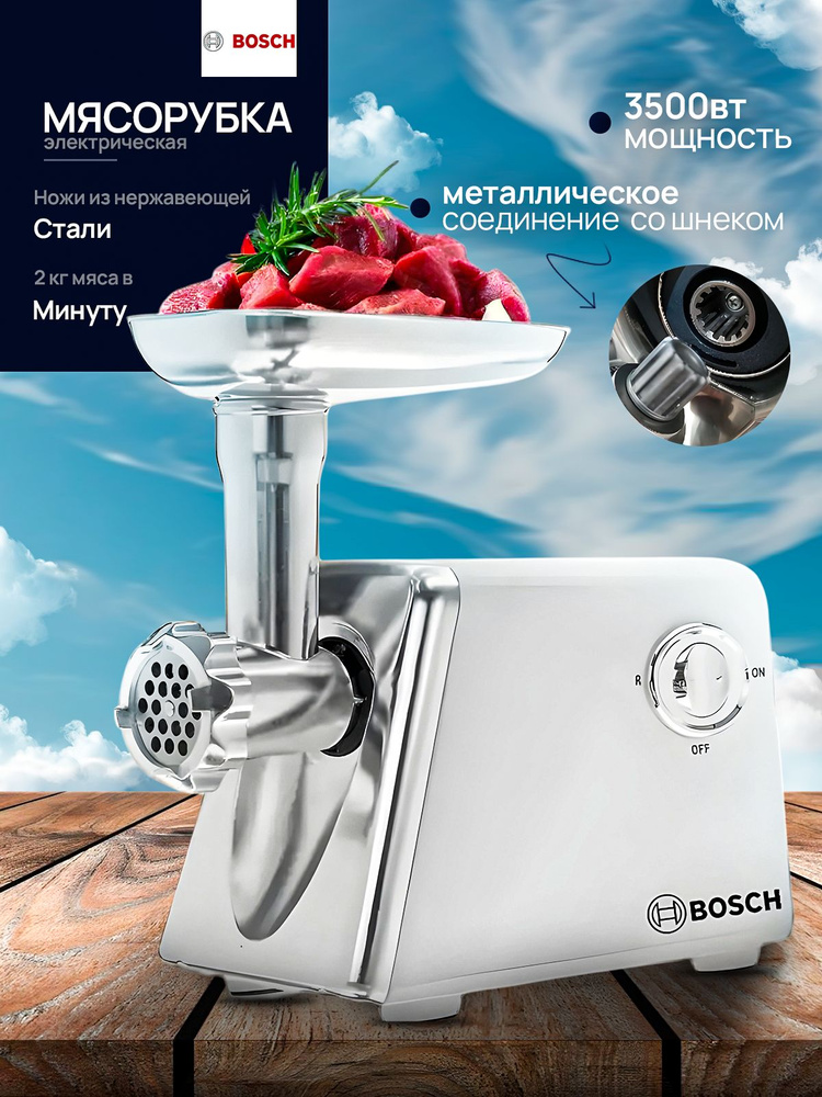 Мясорубка электрическая с насадками 3500Вт #1