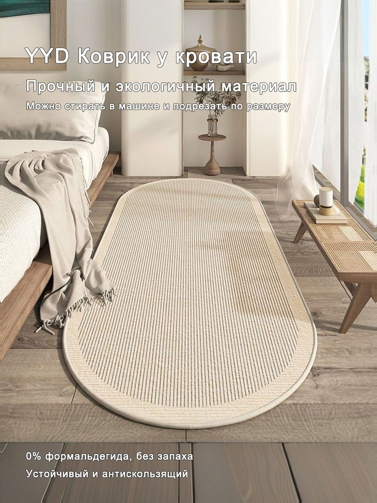 YYD Carpet Коврик прикроватный 100x200 см #1