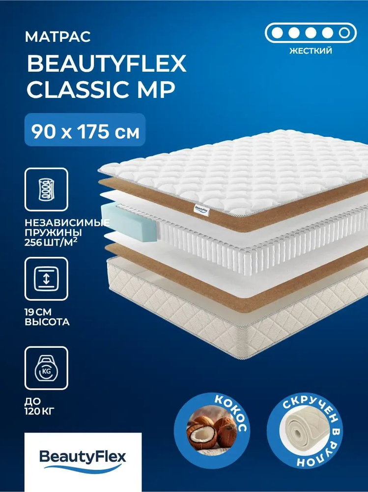 Матрас 90х175 BeautyFlex Classic в вакууме увеличенная высота, с плотной поддержкой, жесткий кокос, точечная #1