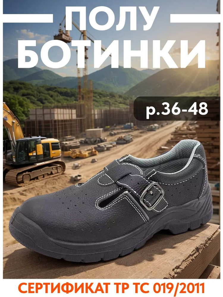 Сандалии рабочие Мистраль #1