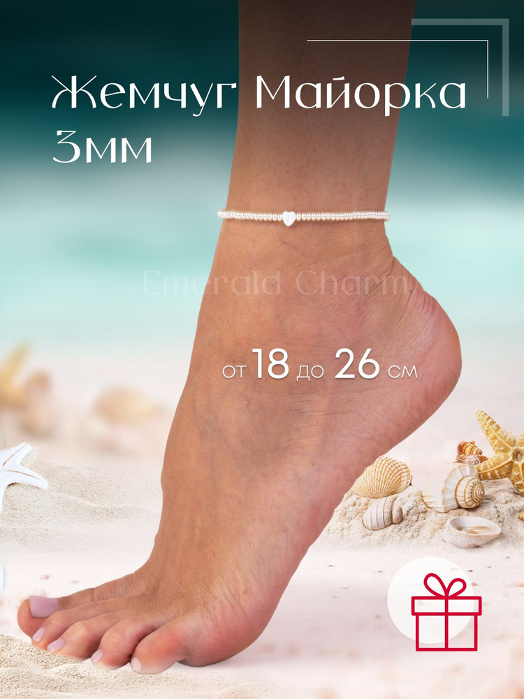 Браслет на ногу женский анклет из камней Жемчуг Майорка #1
