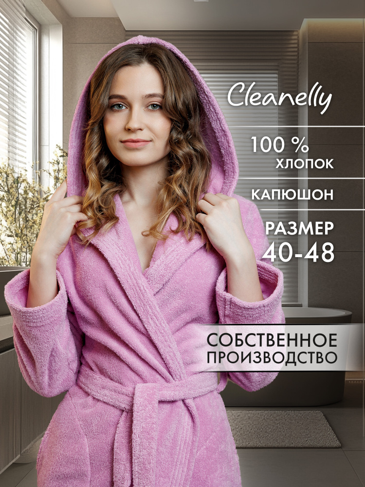 Халат Cleanelly #1