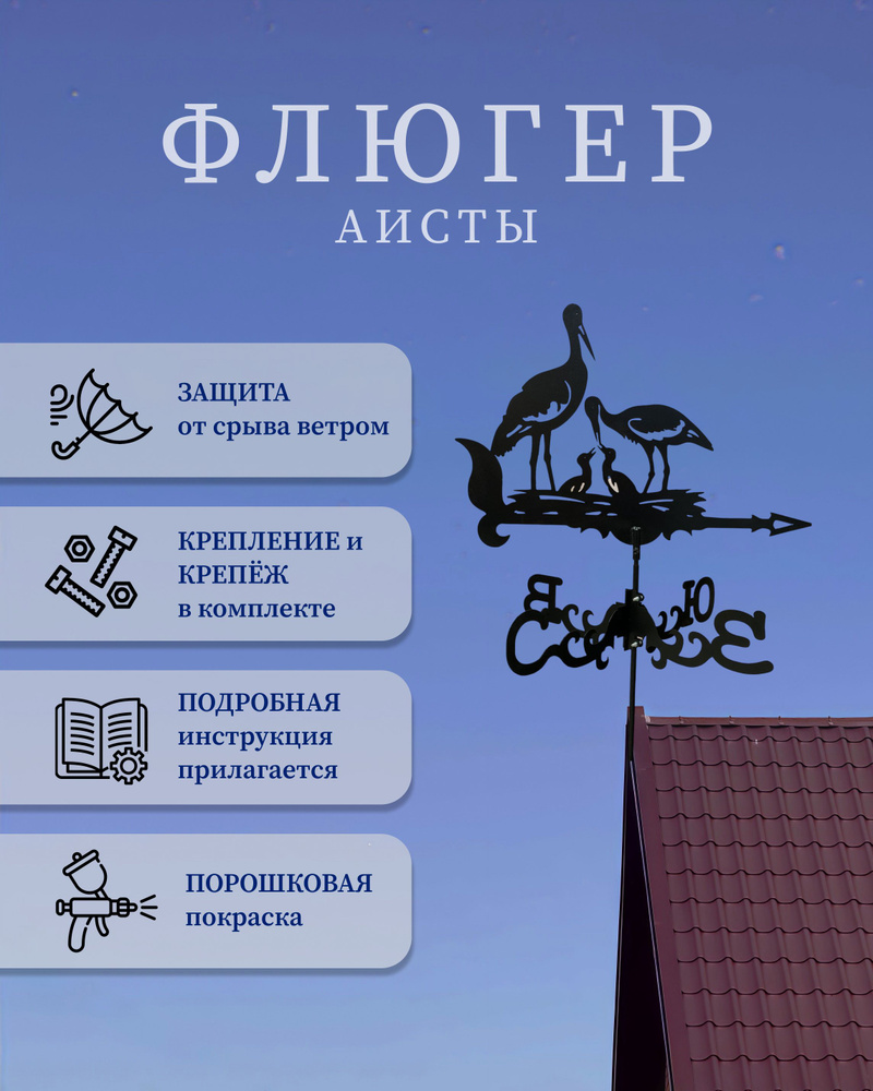 DECOR EXCLUSIVE Флюгер #1