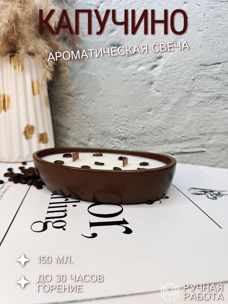 SvetlaLO`ve Свеча ароматическая "Капучино", 4 см х 8 см, 1 шт #1