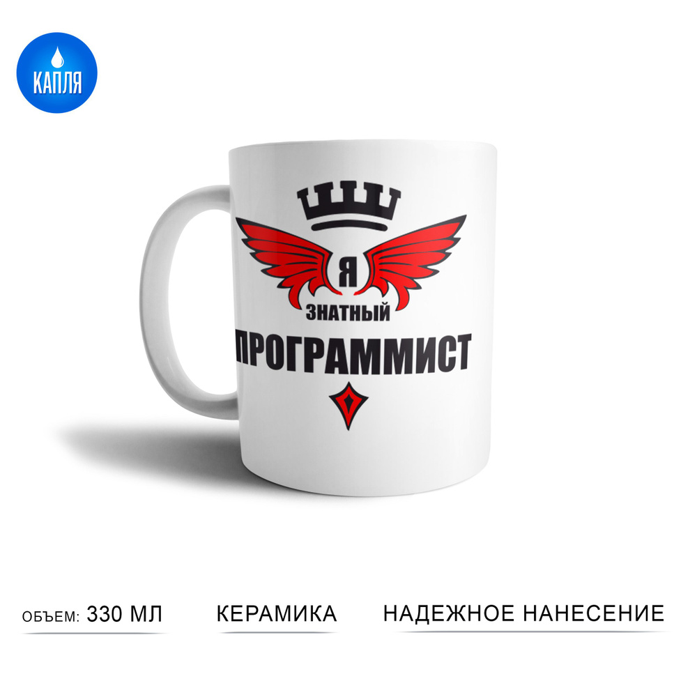Кружка "Я знатный программист" #1