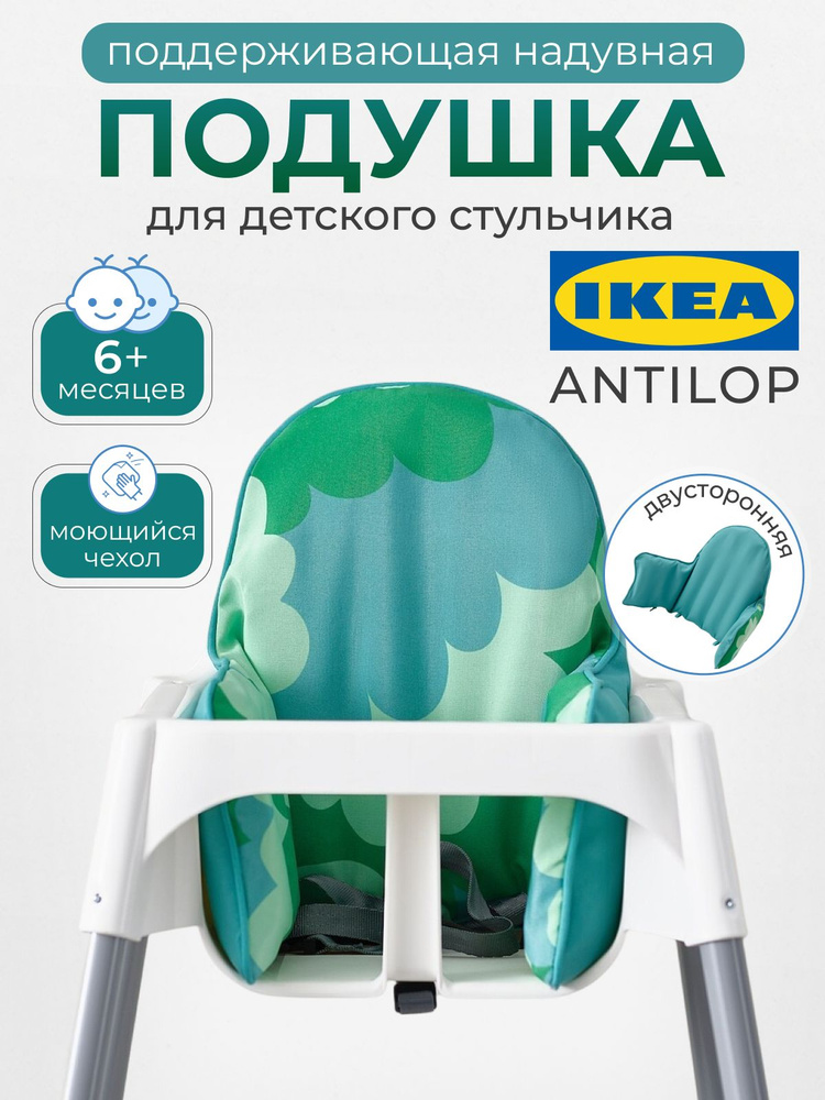 Чехол на стульчик для кормления ANTILOP 905.777.09 #1