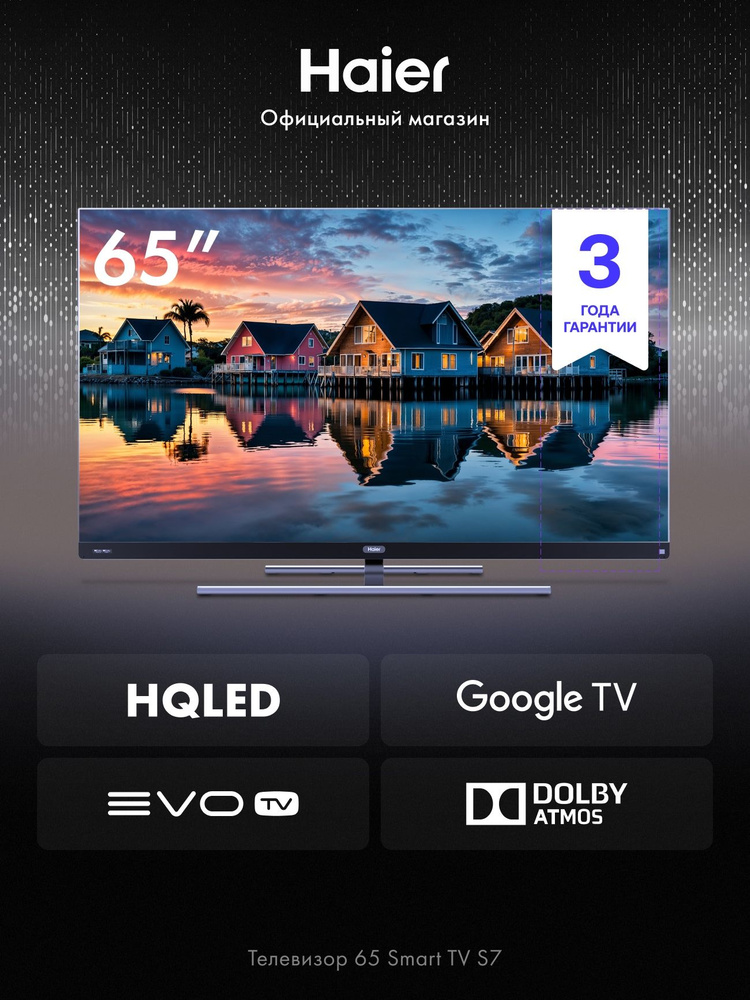 Haier Телевизор 65 Smart TV S7 65" 4K HDR, темно-серый #1