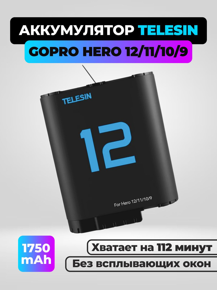 Аккумулятор Telesin для GoPro HERO 12 11 10 9 #1