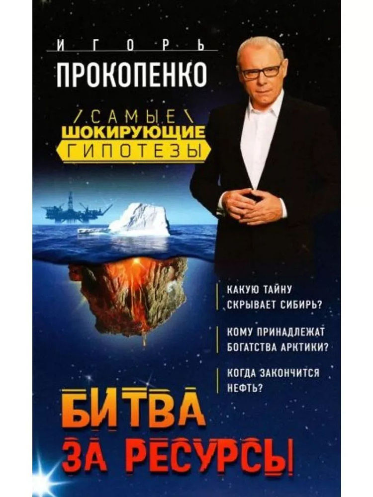 Битва за ресурсы #1