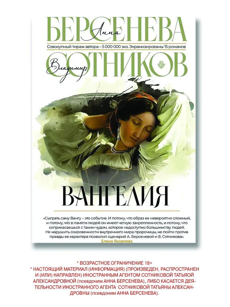 Вангелия #1