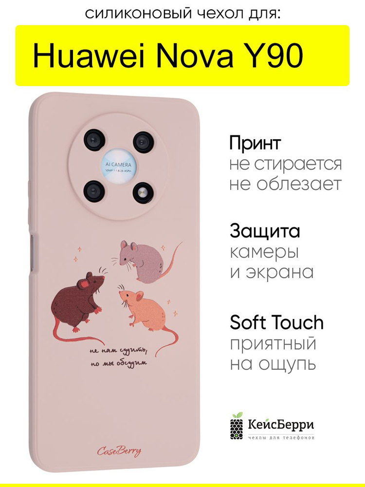 Чехол для Huawei Nova Y90, серия Soft #1