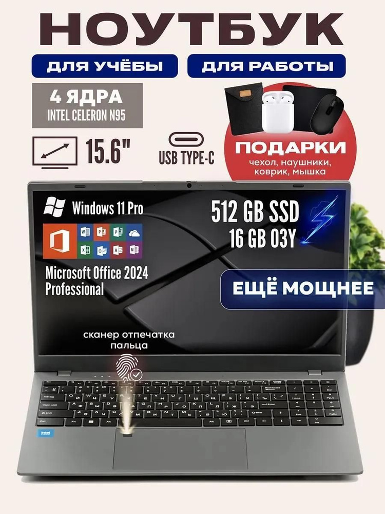 Ноутбук VELTRON, 15.6, 16, Intel N95, 16 ГБ, Intel UHD Graphics