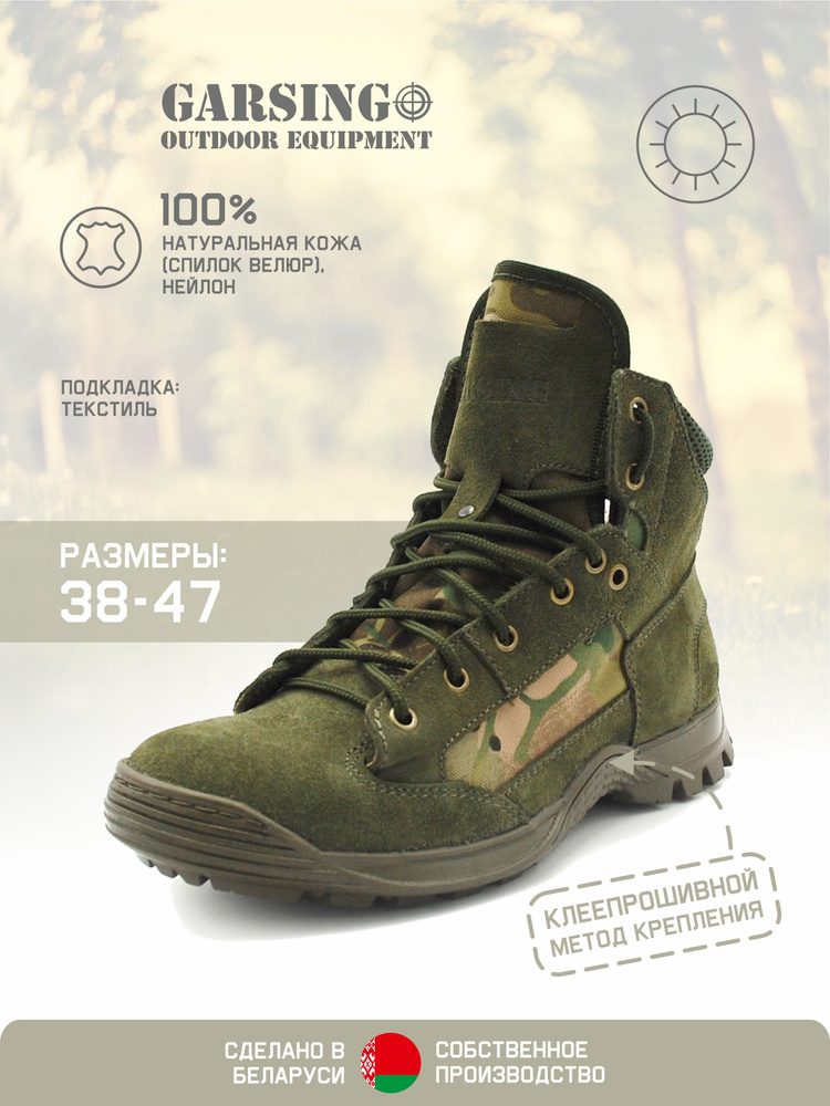 Ботинки GARSING 217 #1