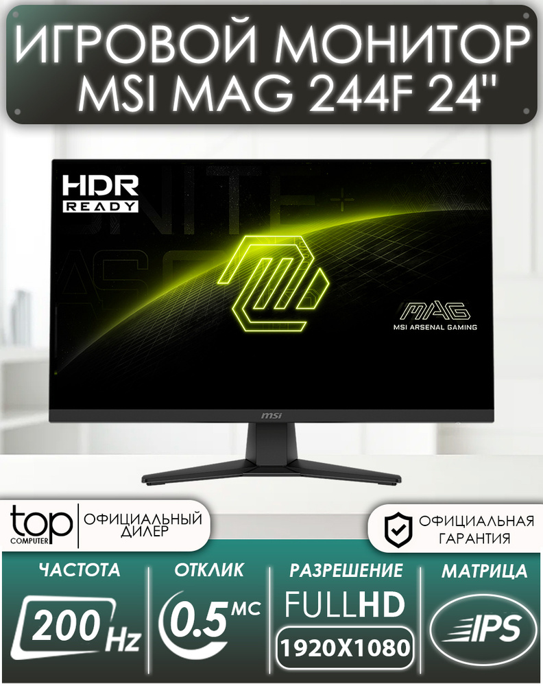 MSI 24" Монитор Игровой MAG 244F 16:9 FHD 1920x1080, IPS, 0,5ms(GTG) 1000:1, 200гц, черный, IPS, 1920x1080 #1