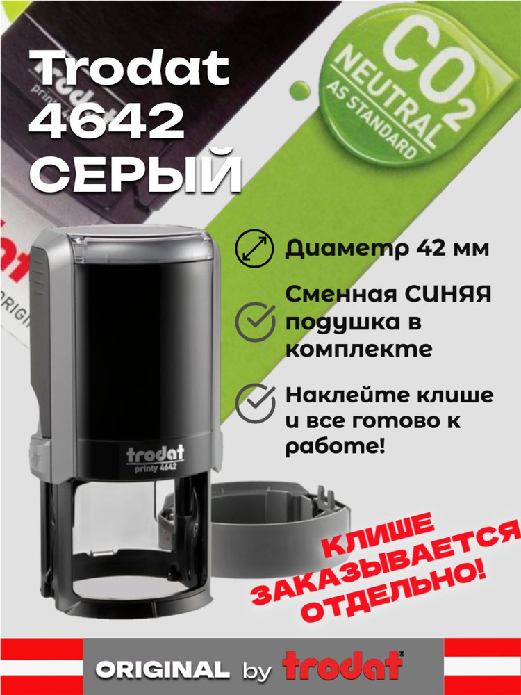 Оснастка для печати Trodat 4642, диаметр 42 мм, цвет СЕРЫЙ #1