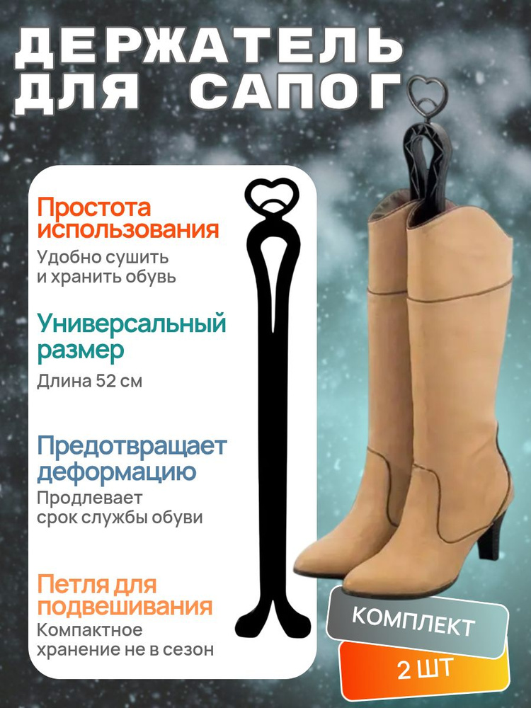 Держатель для сапог #1