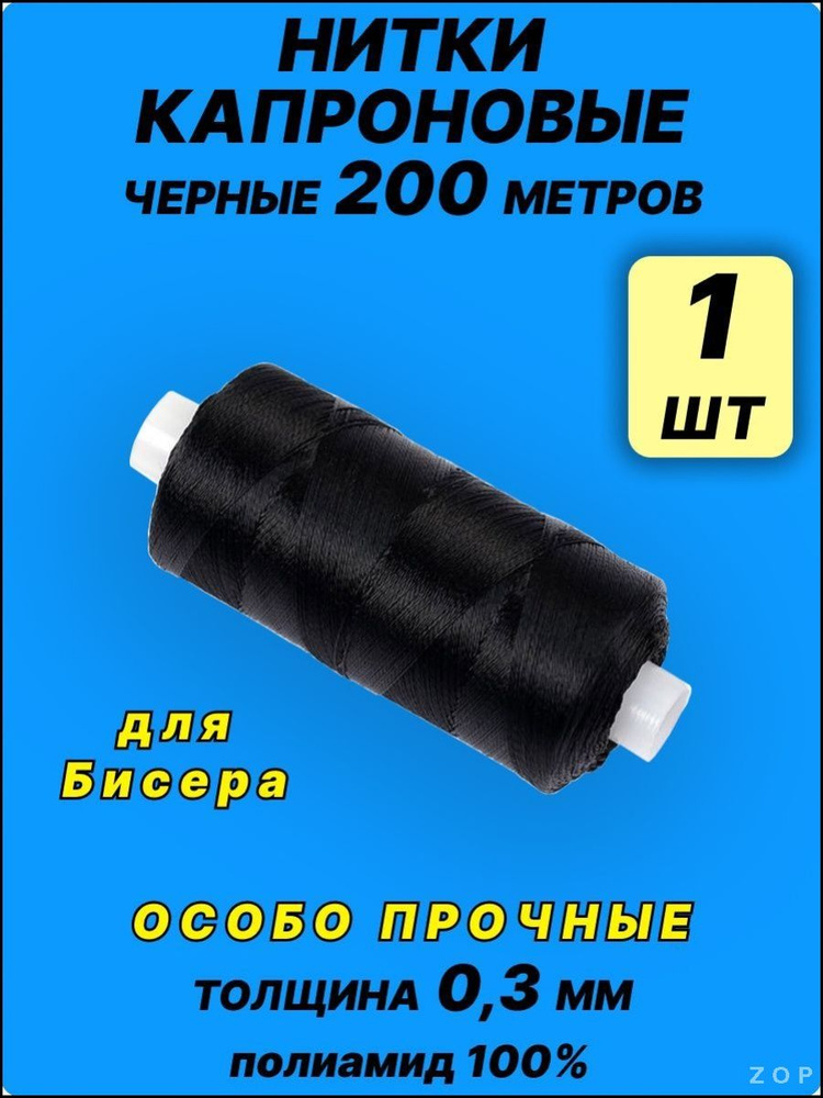 Нитки #1