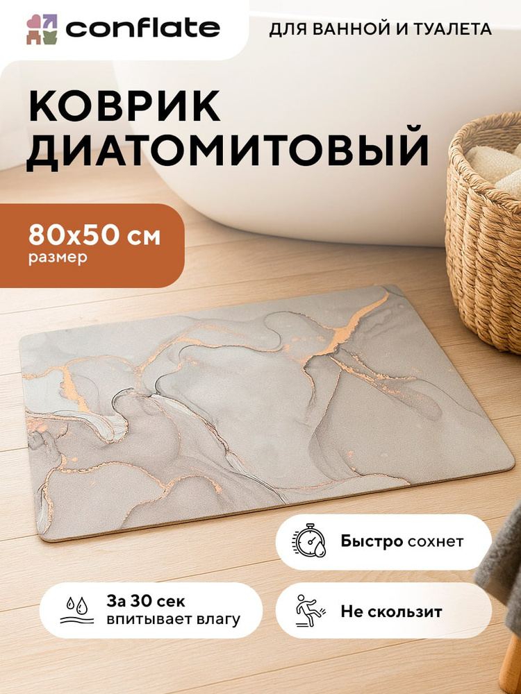 Conflate Диатомитовый коврик для ванной нескользящий быстросохнущий, светло-серый #1