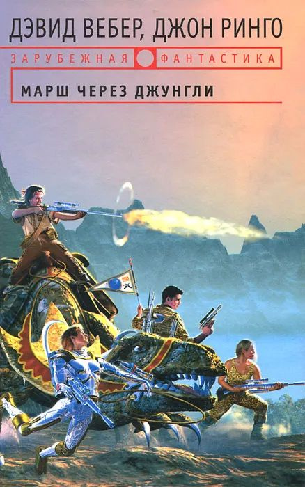 Марш через джунгли #1