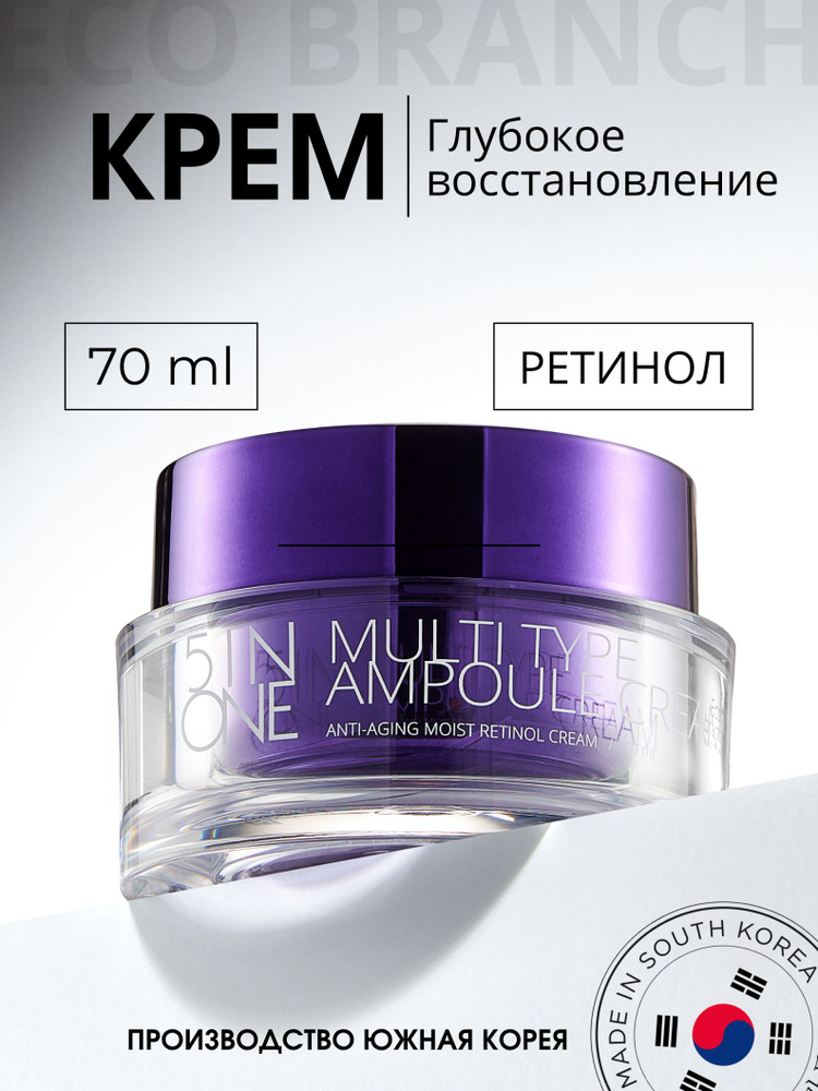 Ампульный крем с ретинолом для лица корея, крем антивозрастной 25+ 35+ 45+ с ниацинамидом, осветляющий #1