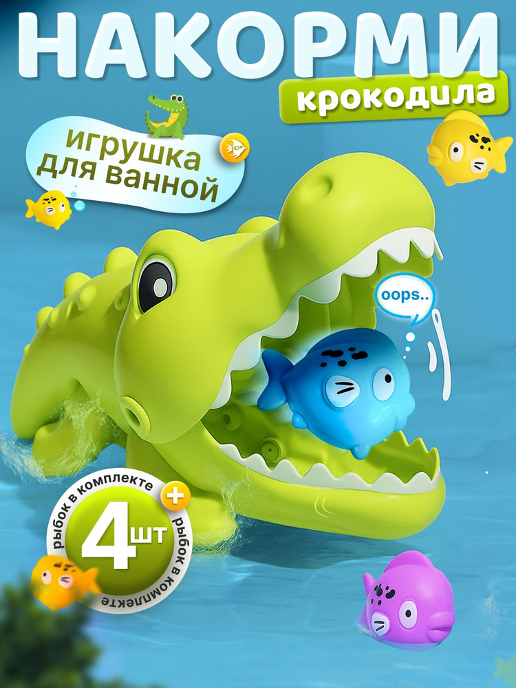 Развивающая игрушка для ванной Детская рыбалка, игрушка для купания, от года #1