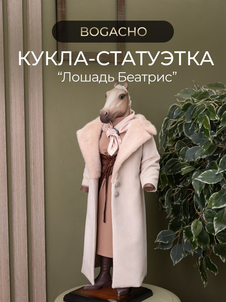 Коллекционная кукла статуэтка "Лошадь леди Беатрис" #1