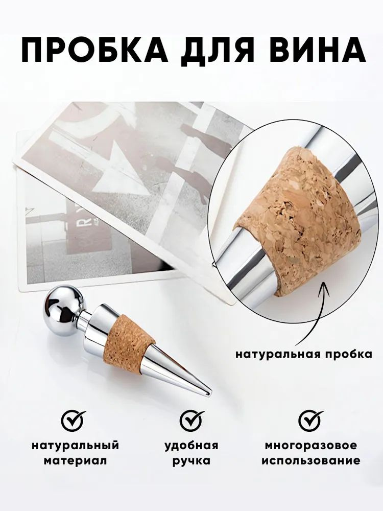 Пробка 1 шт #1
