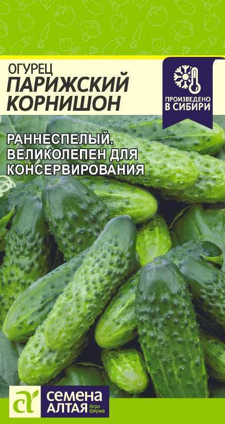 Семена Огурец Парижский Корнишон/Семена Алтая/цп 0,5 гр. #1