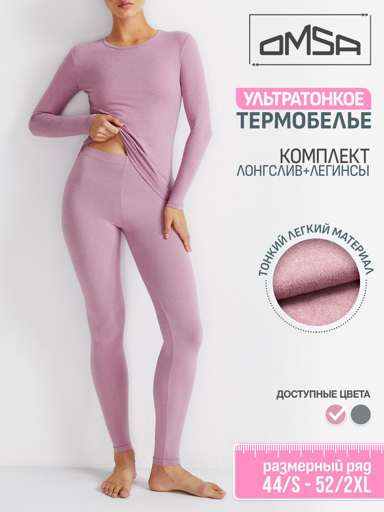Комплект термобелья #1