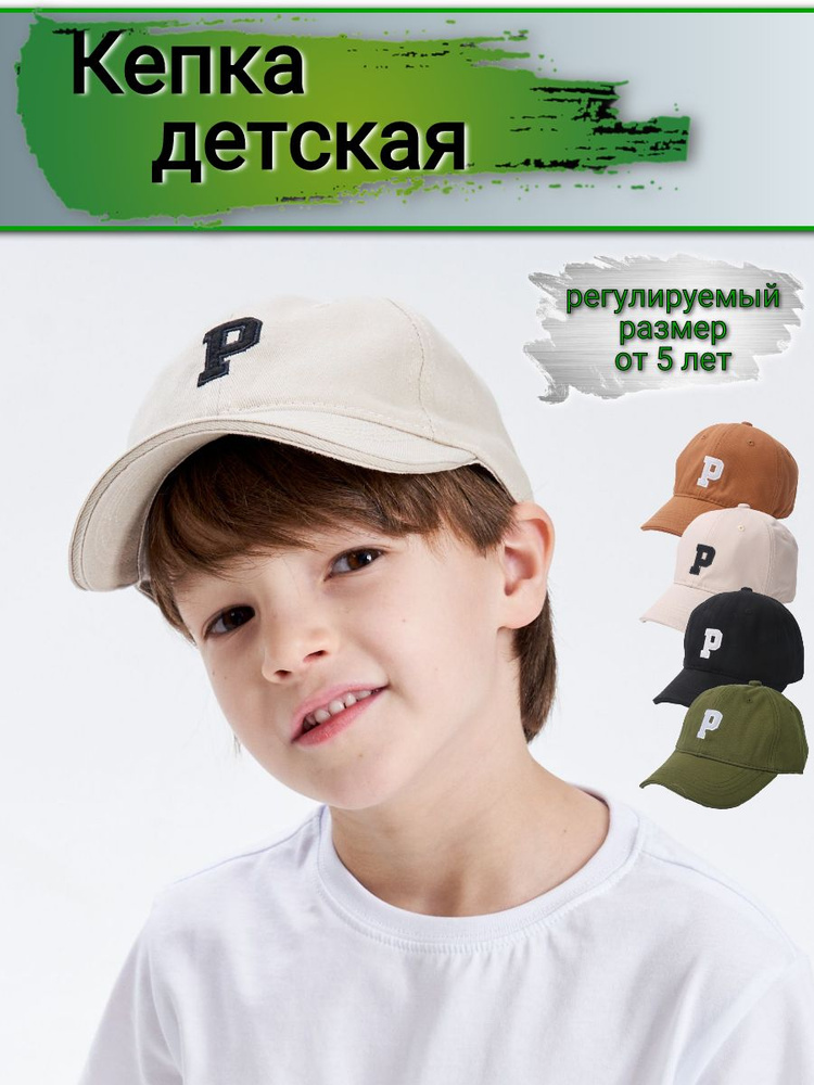Бейсболка #1