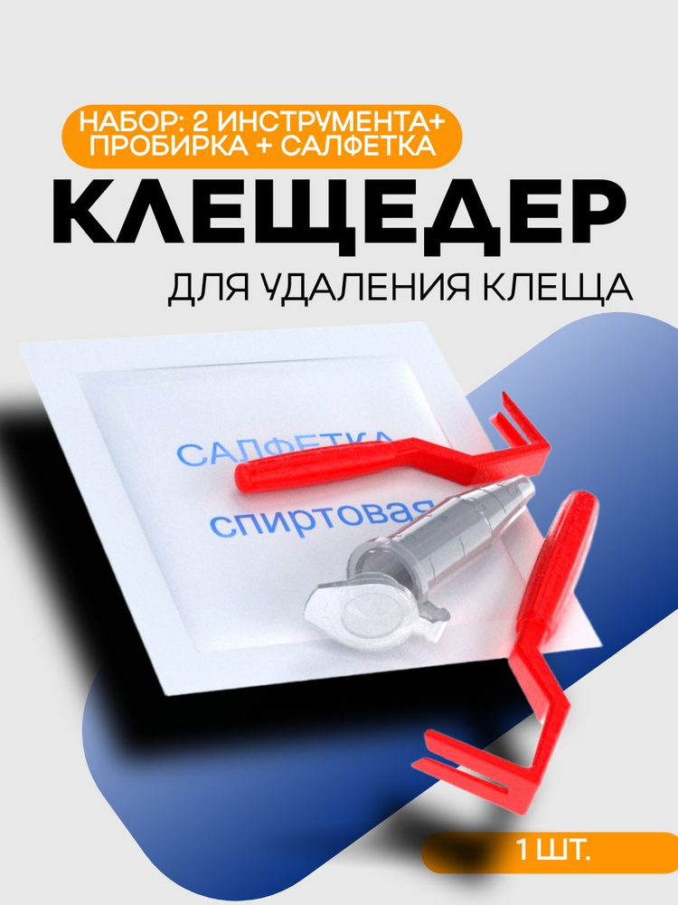 Набор инструментов для удаления клещей #1