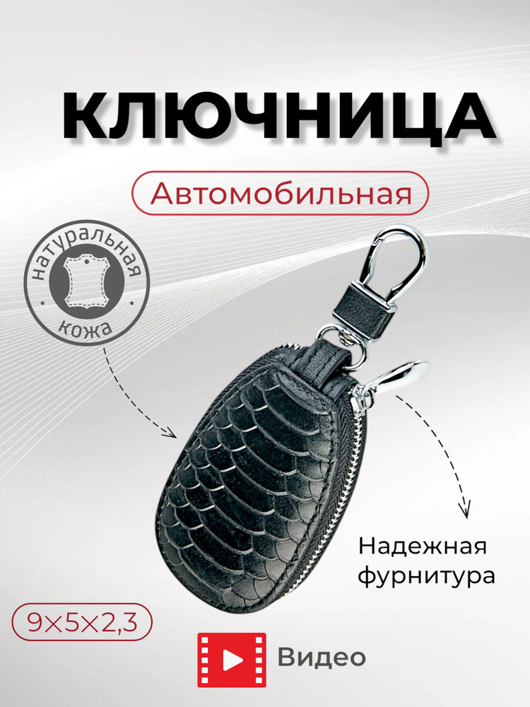 Ключница кожаная для автомобильных ключей #1