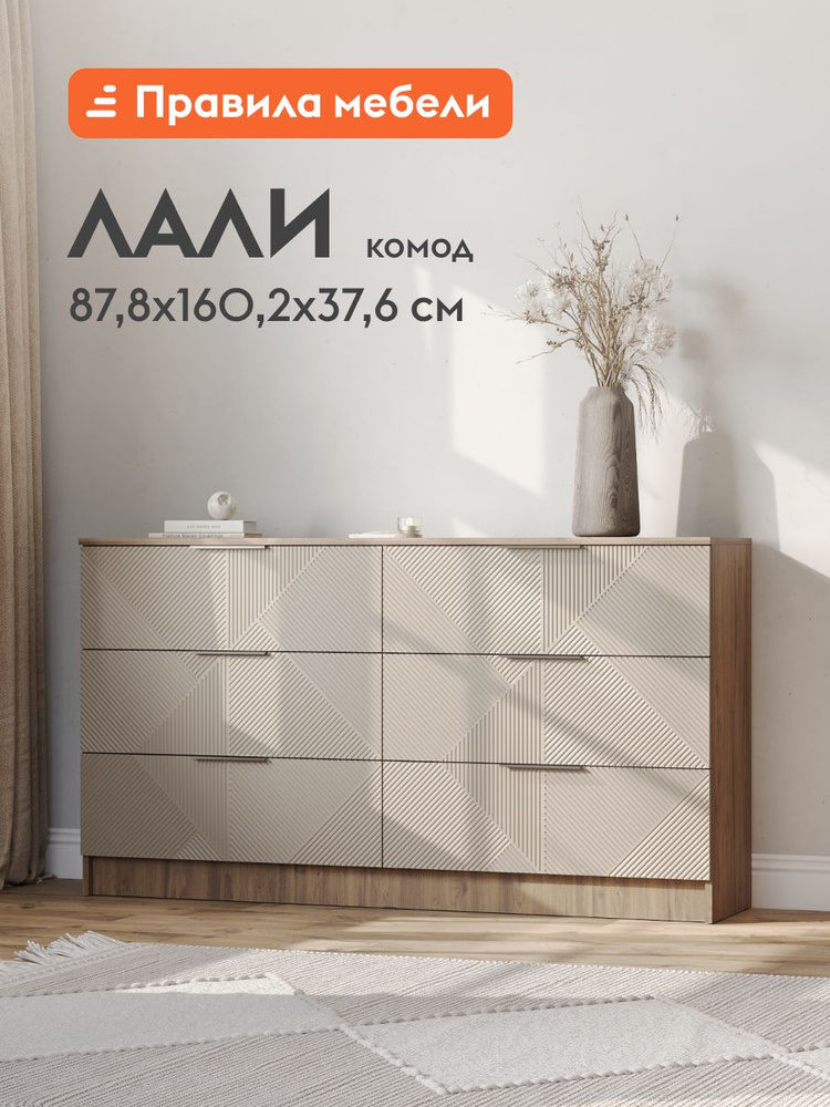Комод для одежды и хранения вещей Лали с ящиками, 160.2х37.6х87.8 см, Дуб Смоки / Айриш #1