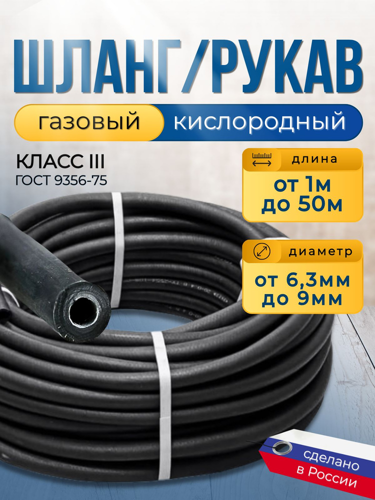 РУКАВ ДЛЯ ГАЗОВОЙ СВАРКИ III-9,0-2,0 МПА БУХТА 50 М (ГОСТ 9356-75) TECHNIK