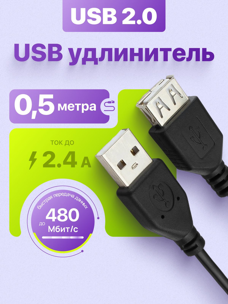 Кабель-удлинитель USB2.0 Гарнизон GCC-USB2-AMAF-0.5M, AM/AF, медь, 0.5м, черный #1